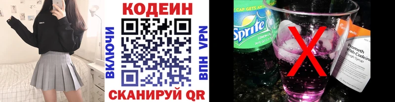 Кодеин Purple Drank  Купить  Лысьва 